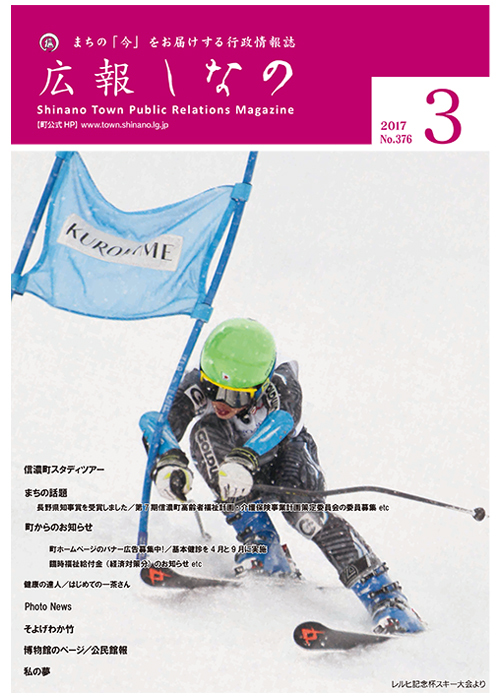 広報しなの3月号