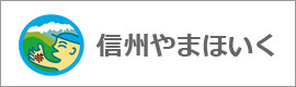 信州やまほいく