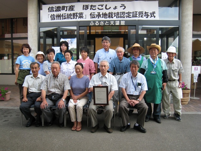 伝承地栽培認定証授与式