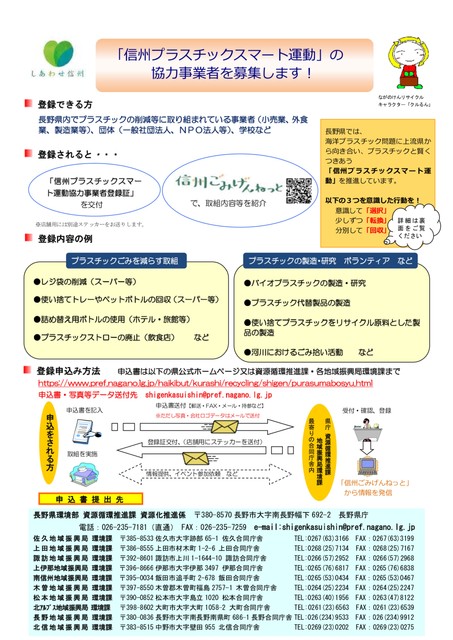 「信州プラスチックスマート運動」協力事業者の募集