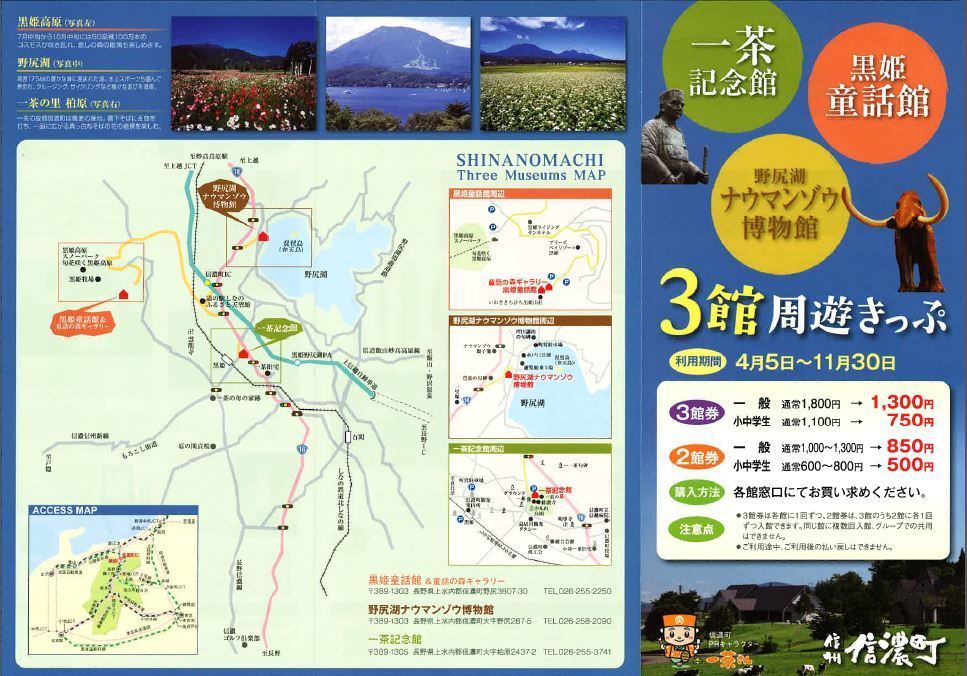 3館周遊きっぷ
