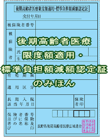 限度額適用・標準負担額認定証のみほん