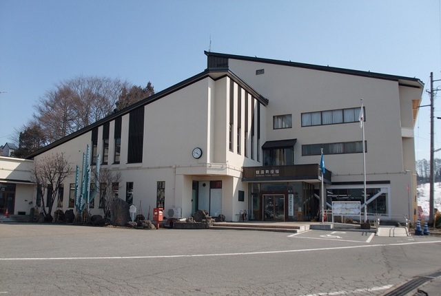 信濃町役場