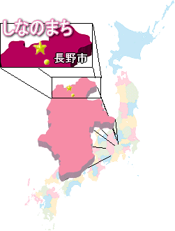 長野県信濃町の場所を表したイラスト