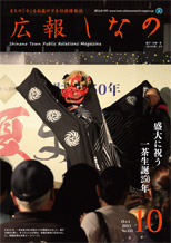 10月号表紙。一茶生誕250年夏まつりの獅子舞い