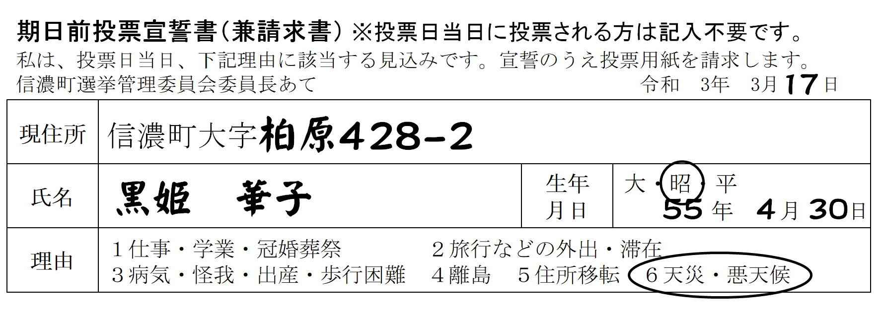 宣誓書記入例.png