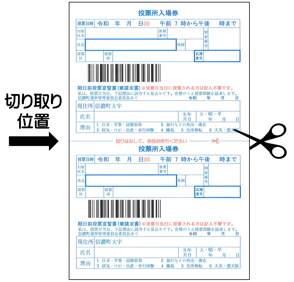 入場券切取位置.png