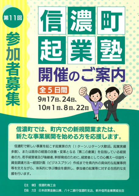 起業塾開催チラシ