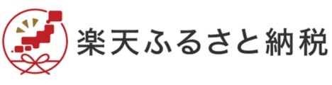 楽天ふるさと納税