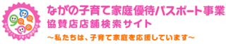 協賛店店舗検索サイトバナー