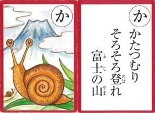一茶かるた かたつむり.jpg