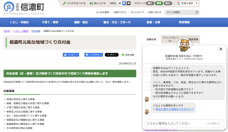 信濃町公式ホームページスクリーンショット