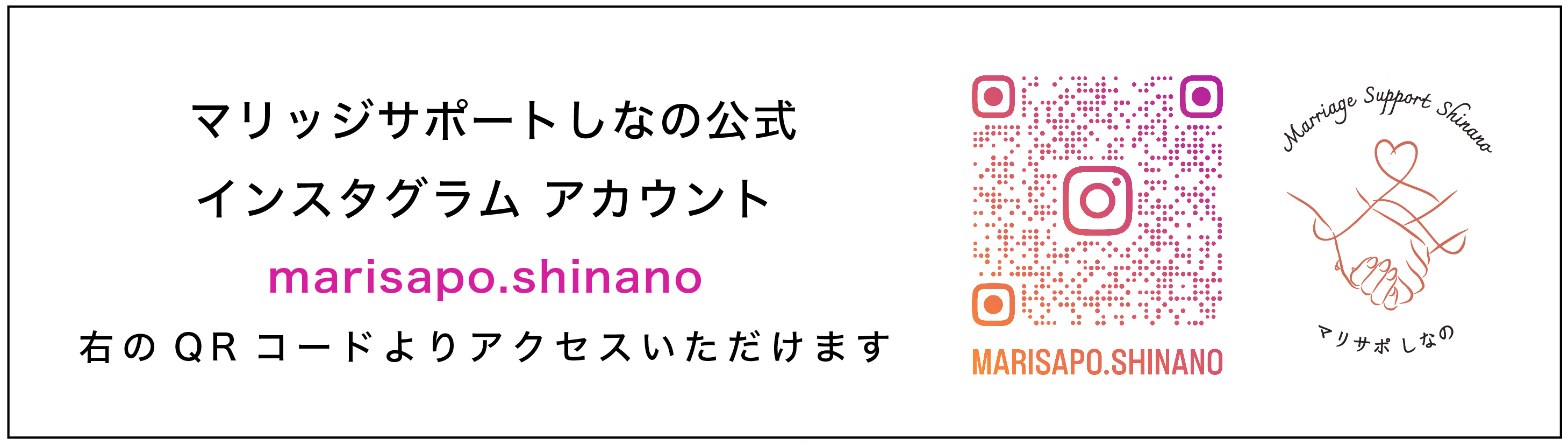 マリサポ バナー インスタグラムQR.jpg