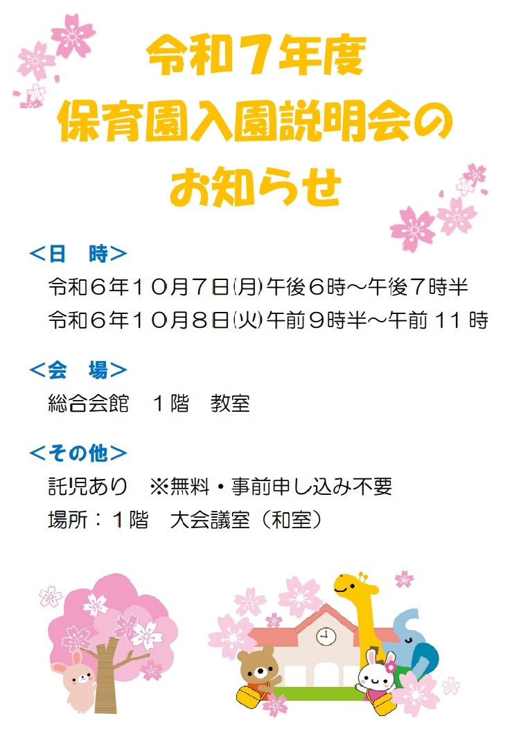 7年度入園 説明会チラシ.jpg