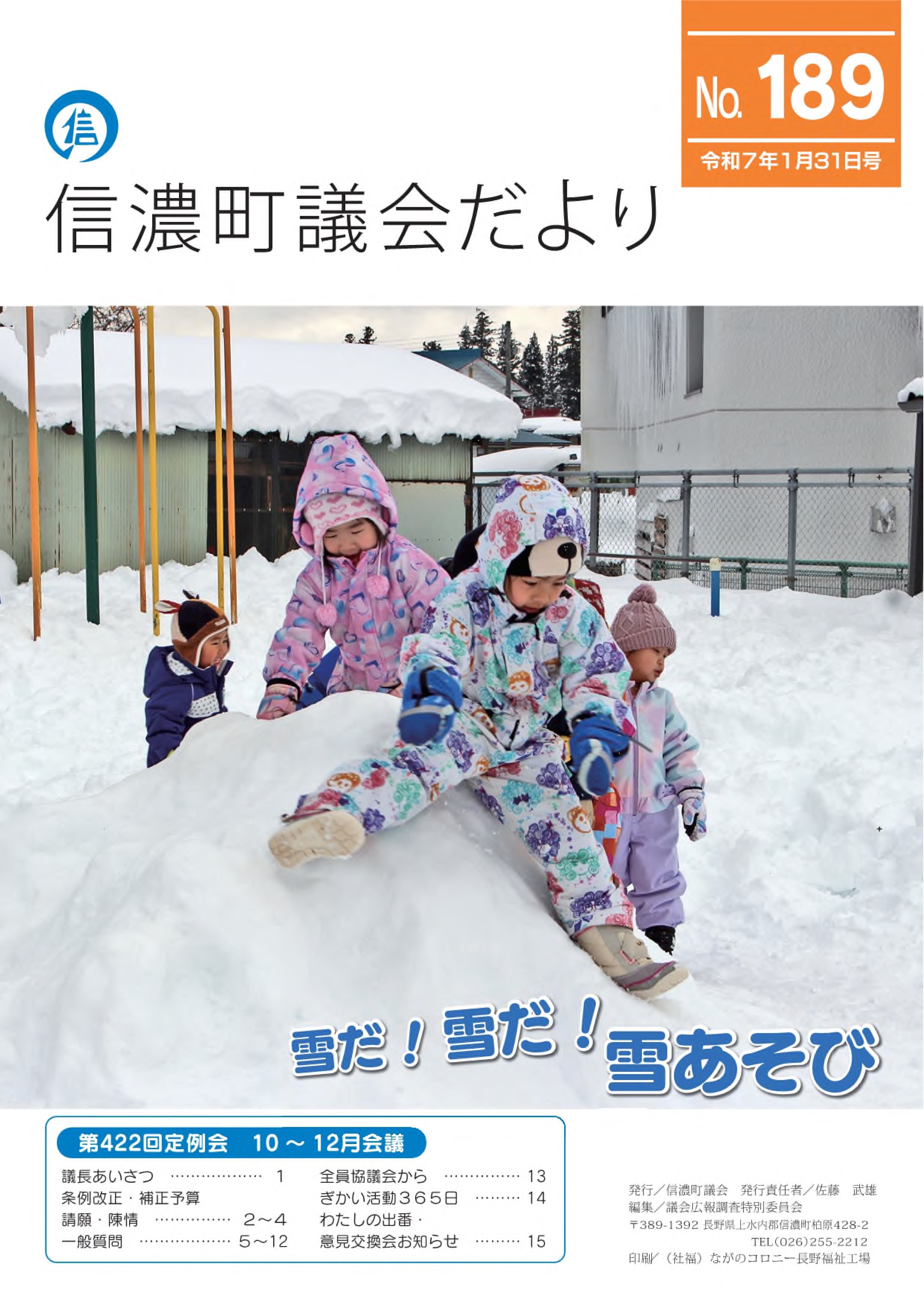 令和7年1月31日発行(189号)表紙.jpg