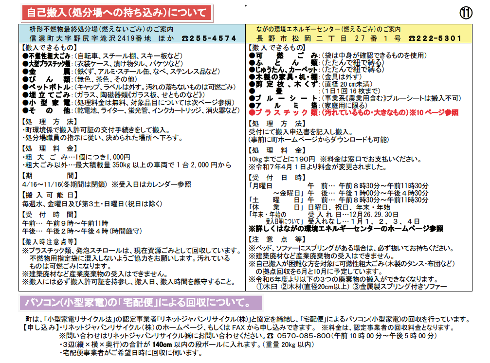 自己搬入(処分場への持ち込み)について.png
