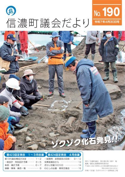令和7年4月30日発行(190号)表紙.jpg