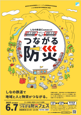 Screenshot 2025-05-21 at 15-29-40 しな鉄Connect_A1_OL cleanedしな鉄Connect_A1_OL.pdf.png