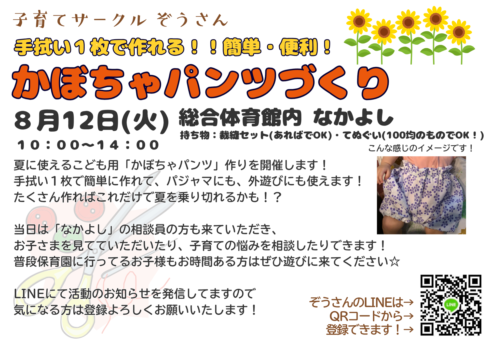cleaned20250710かほ_ちゃハ_ンツチラシ.png