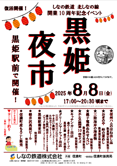 Screenshot 2025-07-31 at 15-23-27 cleaned20250808 黒姫夜市web案内用チラシ.pdf.png
