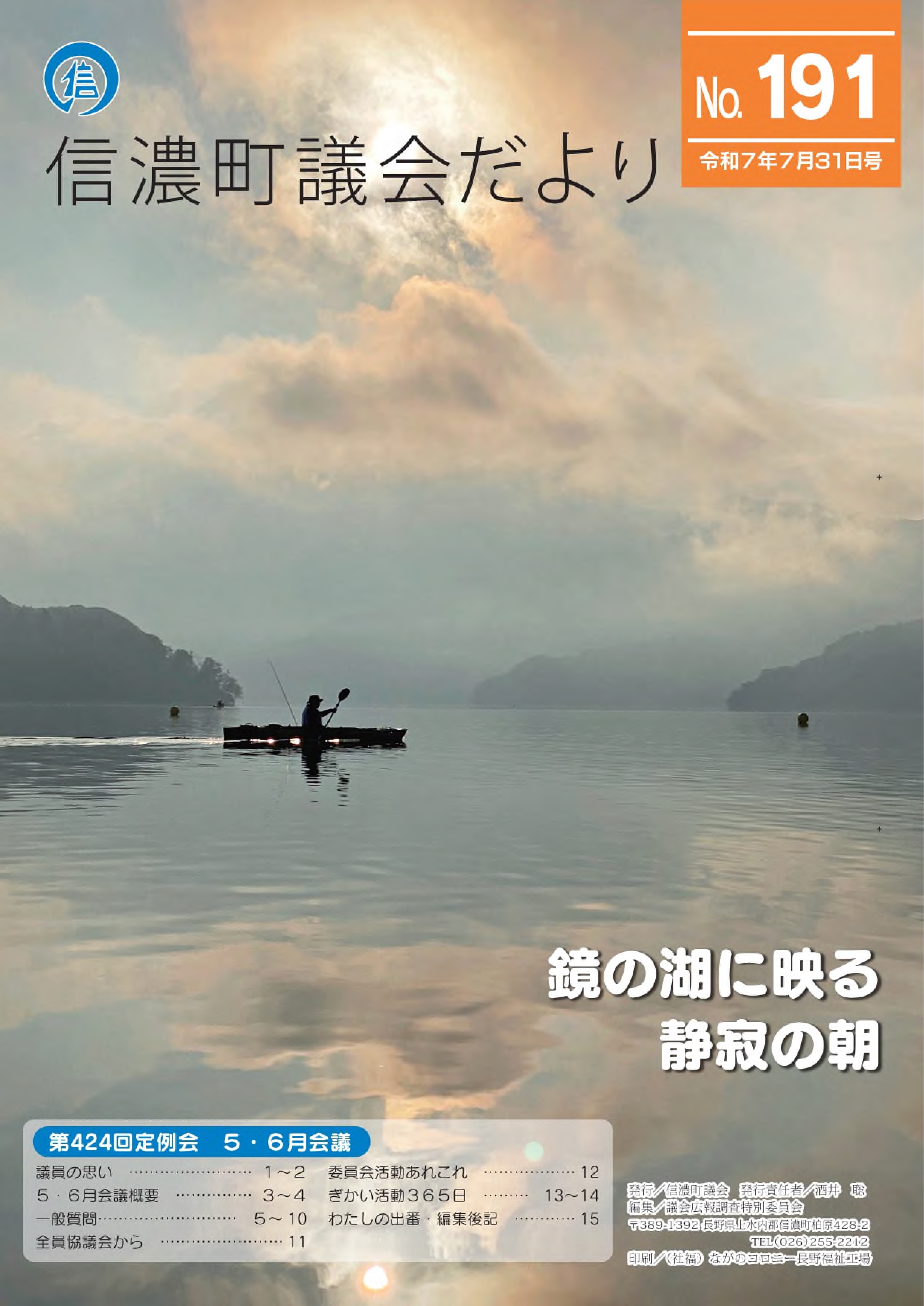 令和7年7月31日号(191号).jpg