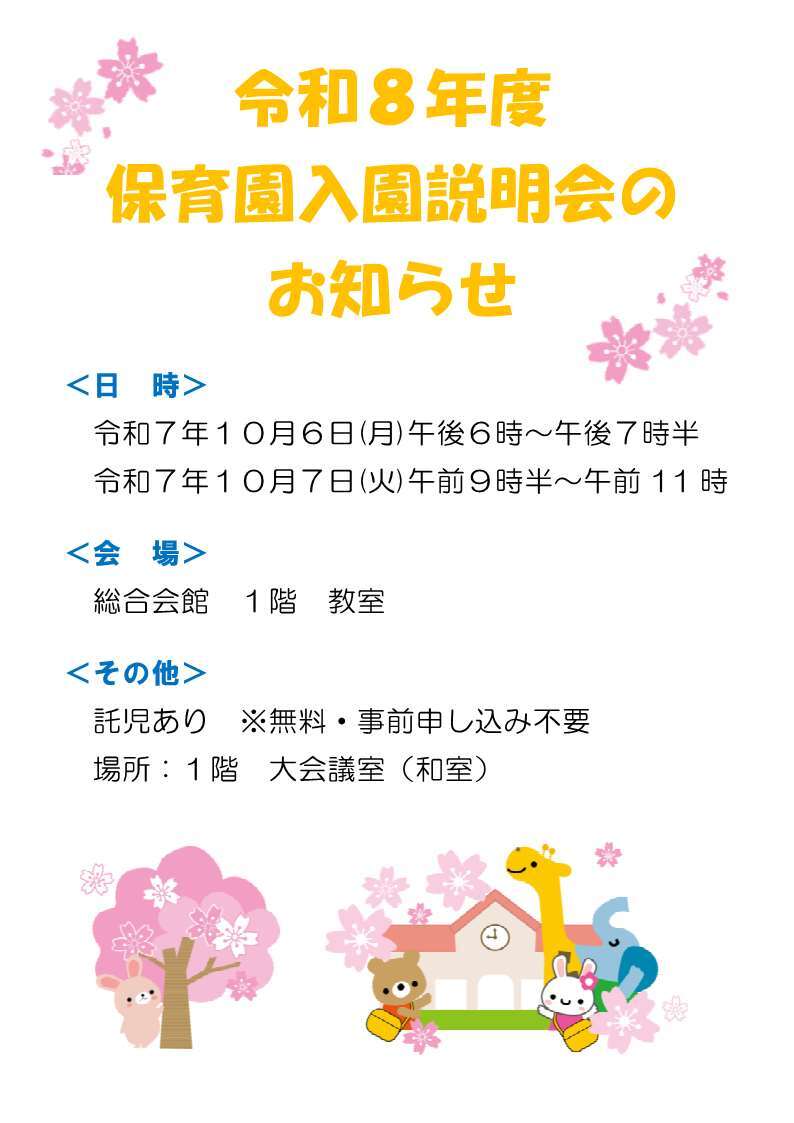 令和8年度入園の説明会チラシ.jpg