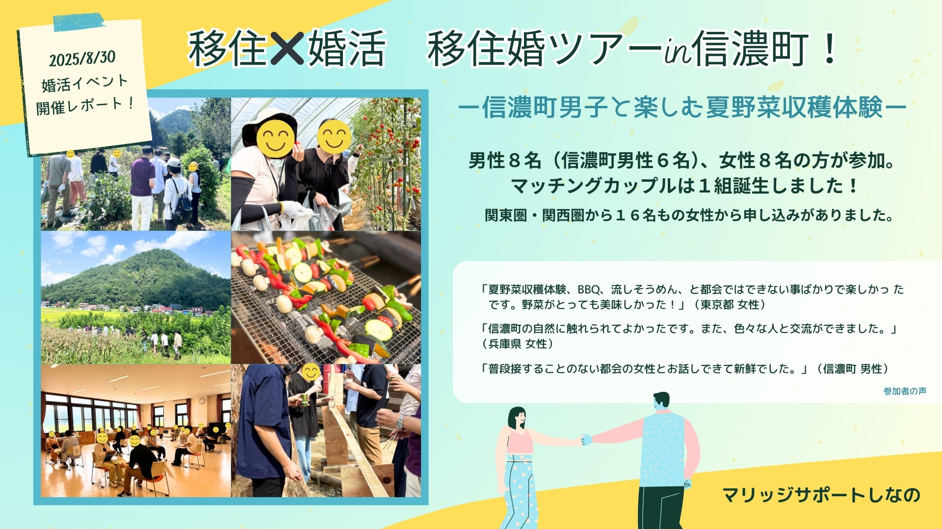 2025年 移住婚ツアーIN信濃町.jpg