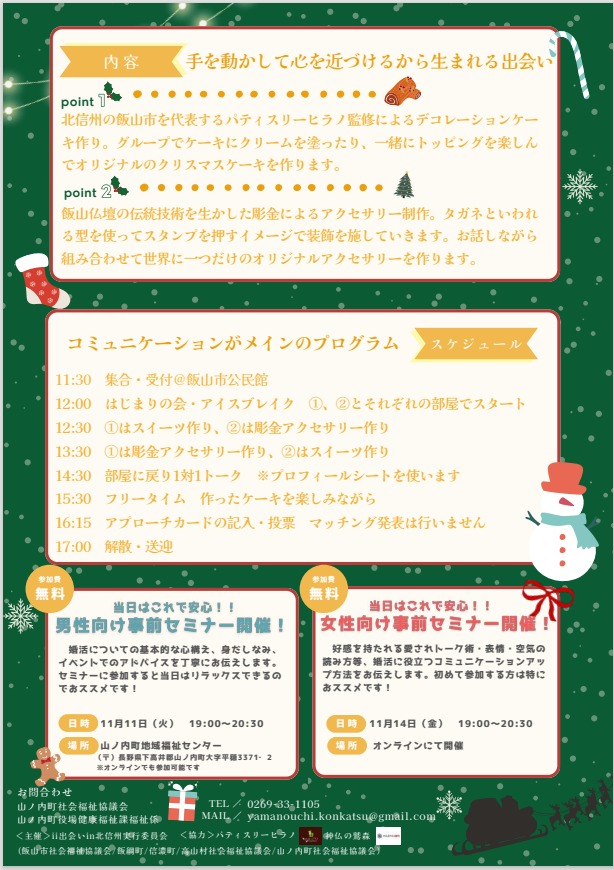 恋と出会いの特別な1日チラシ裏面.png