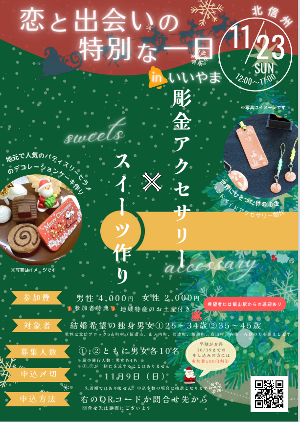 恋と出会いの特別な1日チラシ表面.png