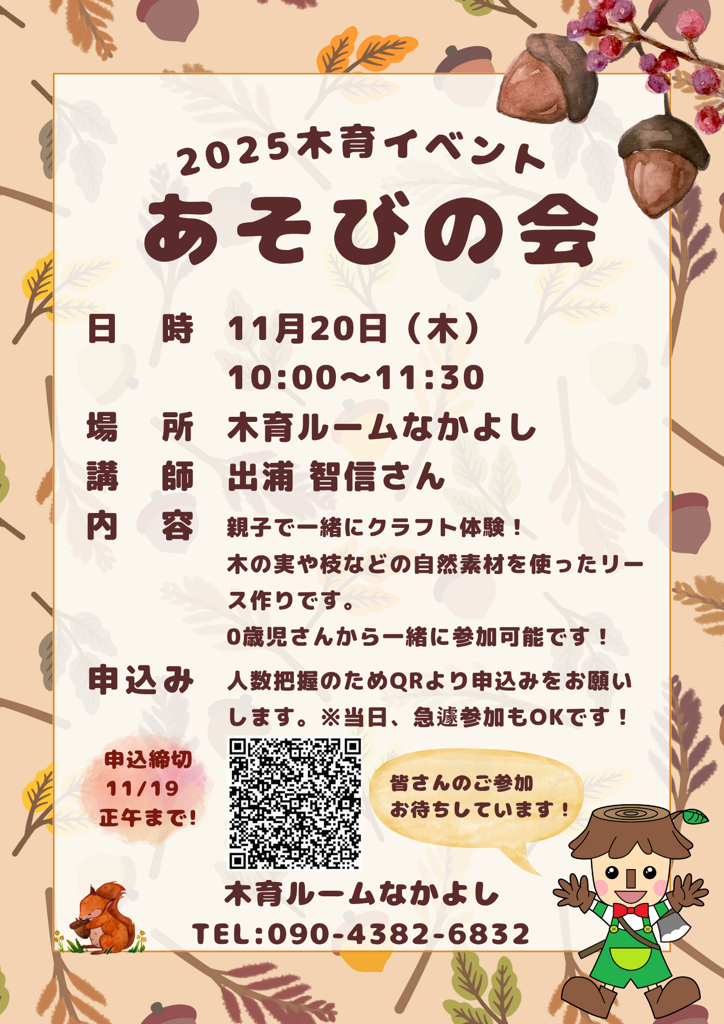 あそびの会-cleaned(1).png