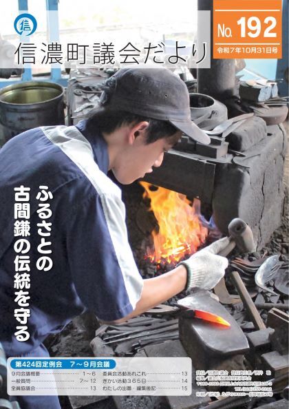 令和7年10月31日発行(192号)表紙.jpg