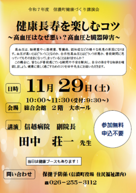 健康づくり講演会.png