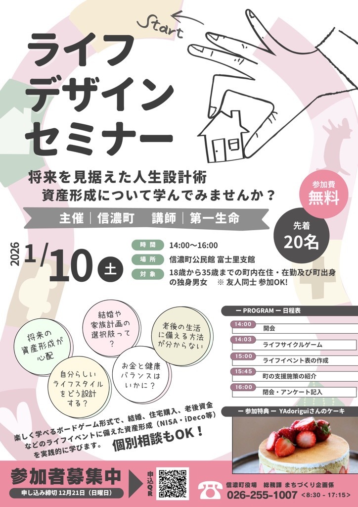 ライフデザインセミナーチラシ.jpg
