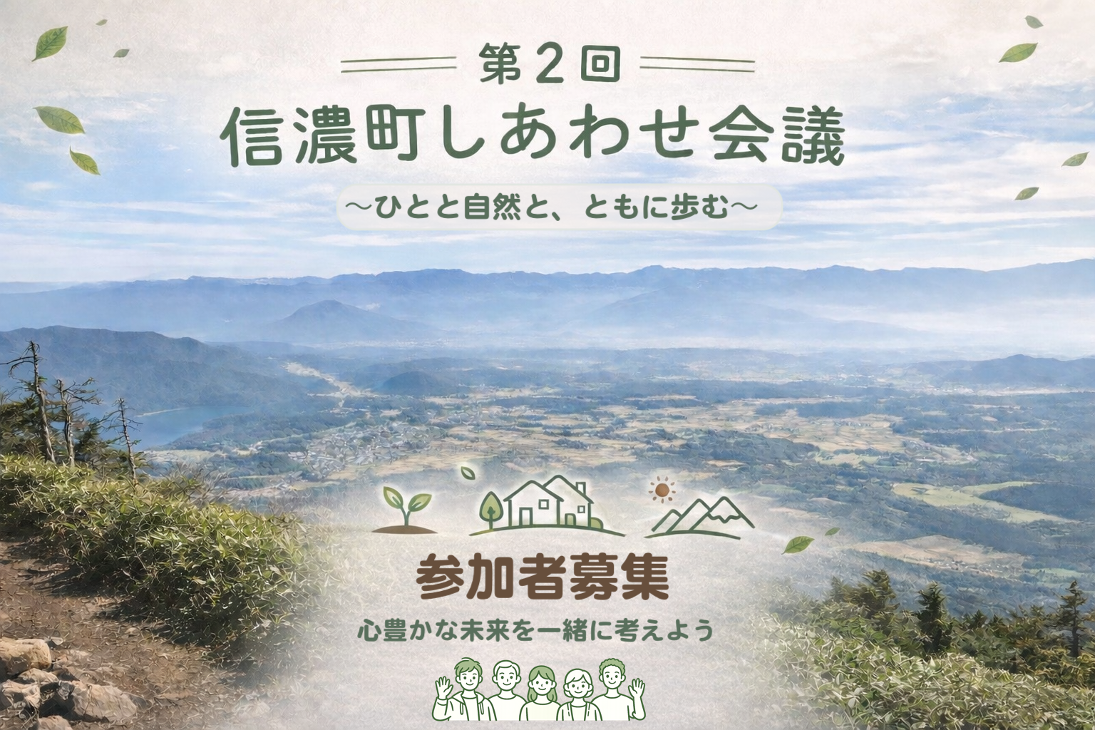 しあわせ会議タイトル