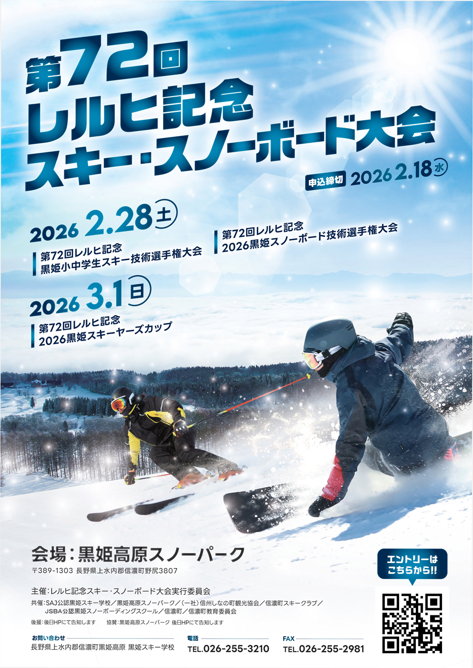 2026レルヒ記念スキー・スノーボード大会ポスター.png
