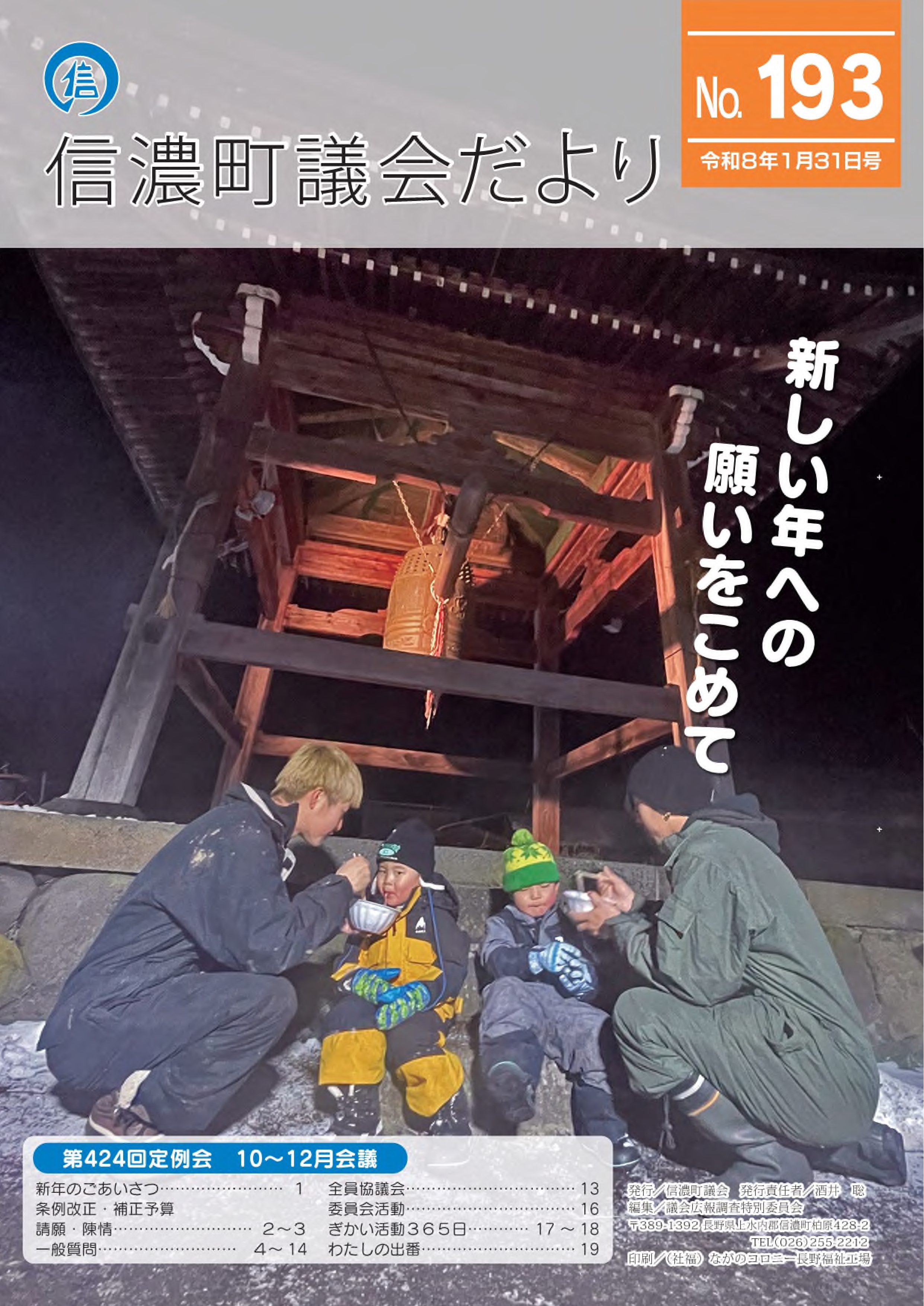 令和8年1月31日発行(193号)表紙.jpg