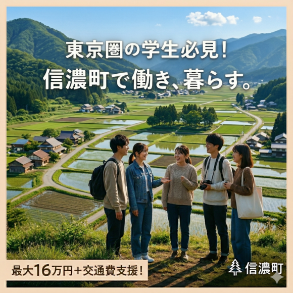就職・移住支援金イメージ画像