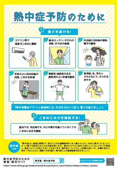 熱中症予防.png