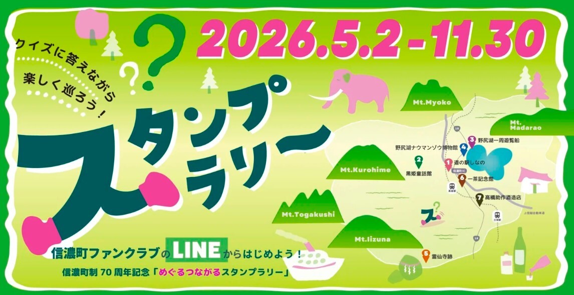 スタンプラリー画像 2026-05-01 101343.jpg