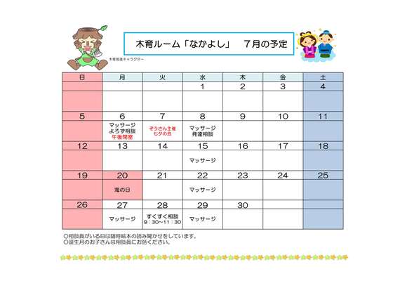 なかよし予定表2026 コピー.jpg