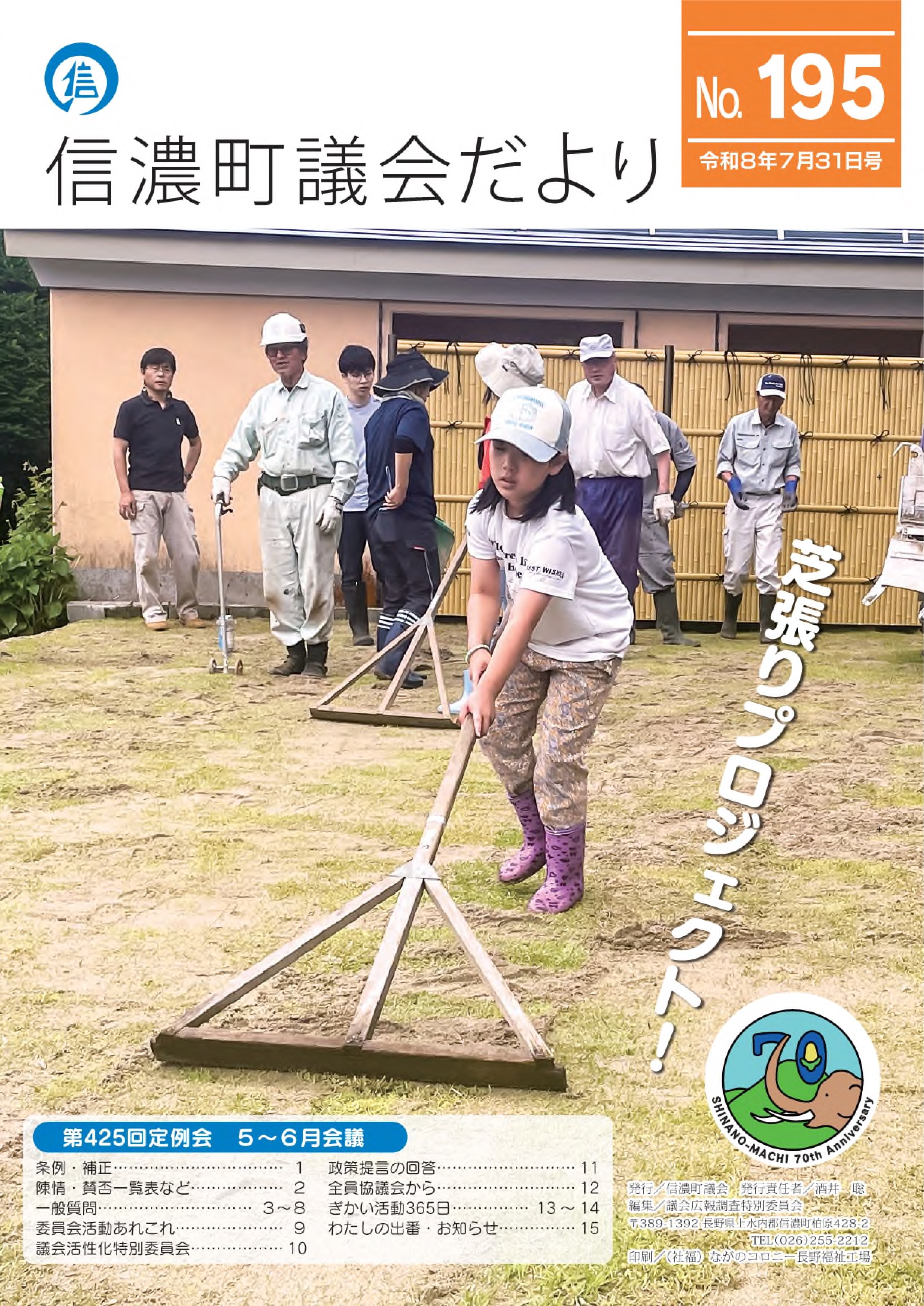 令和8 年7月31日発行(195号)表紙.jpg