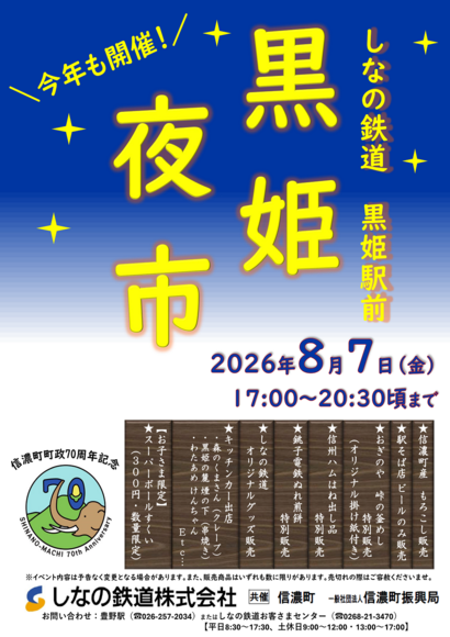 夜市チラシー2026(最終).png