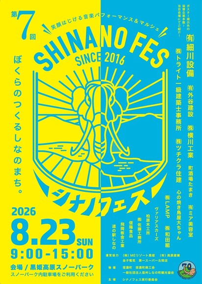 第7回シナノフェス_ポスター.jpg