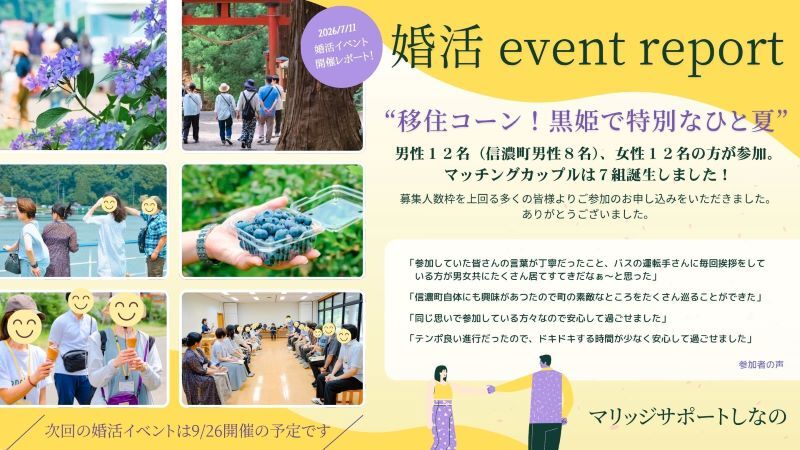 2026年 移住コーン!黒姫で、特別なひと夏(1).jpg