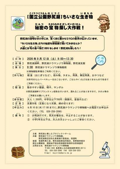 20260912_野尻P親水イベント通知用チラシ.jpg
