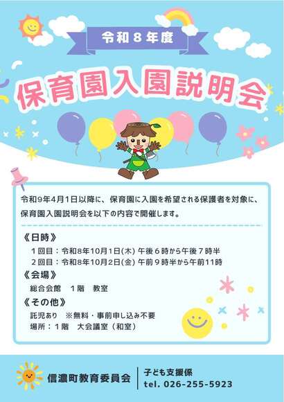 保育園入園説明会チラシ NEW 2026.jpg